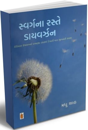 Swarg Na Raste Daivarjan Swarg Na Raste Daivarjan